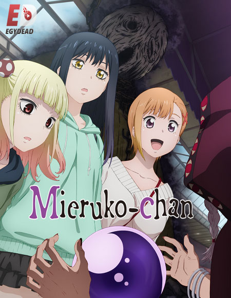 انمي Mieruko chan الحلقة 3 مترجمة