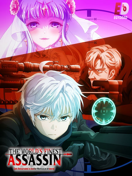 انمي Sekai Saikou no Ansatsusha الحلقة 11 مترجمة