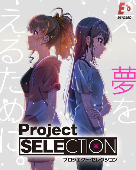 انمي Selection Project الحلقة 13 مترجمة
