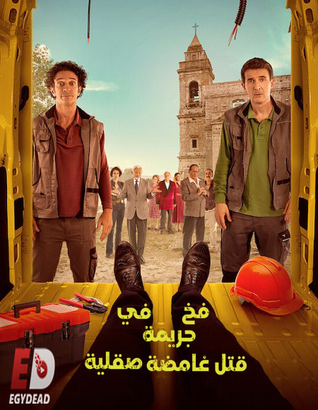 مسلسل Incastrati الموسم الاول الحلقة 6 مترجمة
