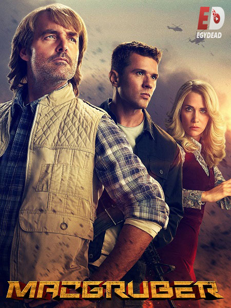 مسلسل MacGruber الموسم الاول الحلقة 4 مترجمة