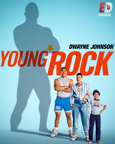 مسلسل Young Rock الموسم الثاني الحلقة 1 مترجمة