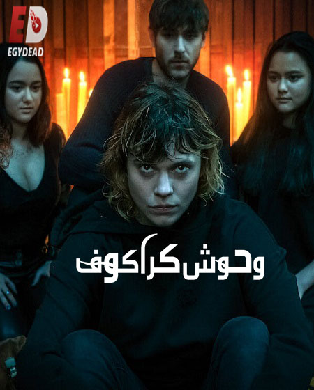 مسلسل Cracow Monsters الموسم الاول الحلقة 8 مترجمة
