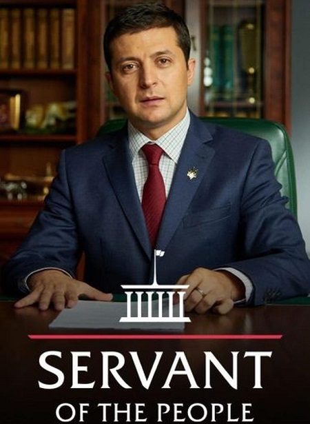 مسلسل Servant of the People الموسم الثالث مترجم كامل