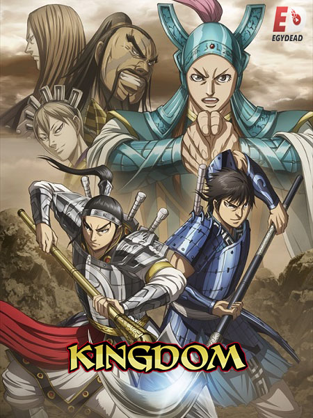 انمي Kingdom الموسم الرابع الحلقة 19 مترجمة