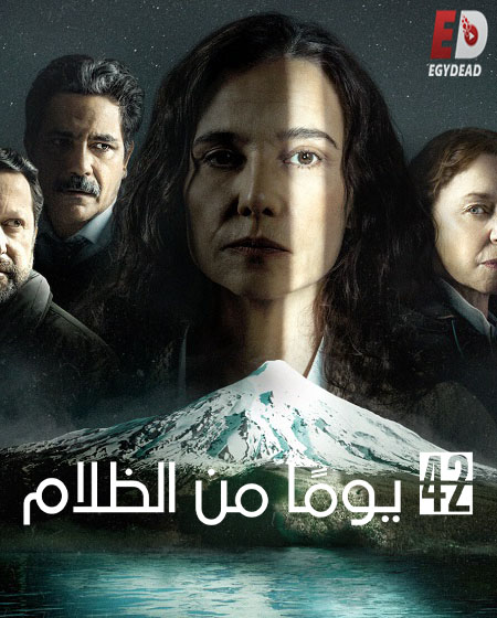مسلسل 42 Days of Darkness الموسم الاول الحلقة 5 مترجمة