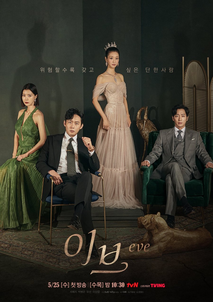 مسلسل الكوري حواء Eve الحلقة 5 مترجمة