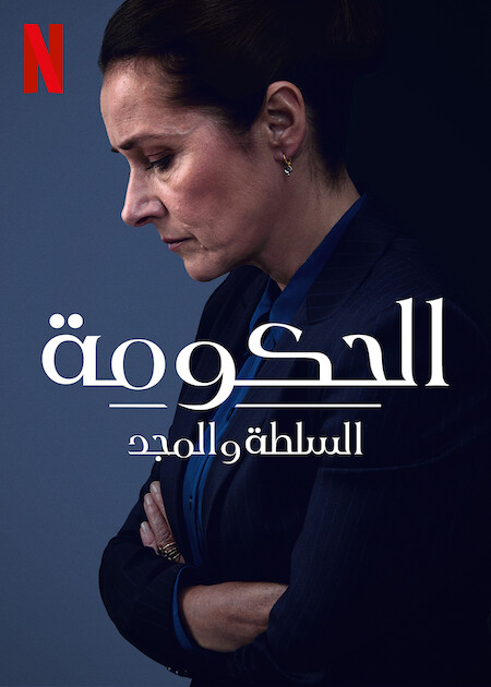 مسلسل Borgen Power And Glory الموسم الاول الحلقة 3 مترجمة