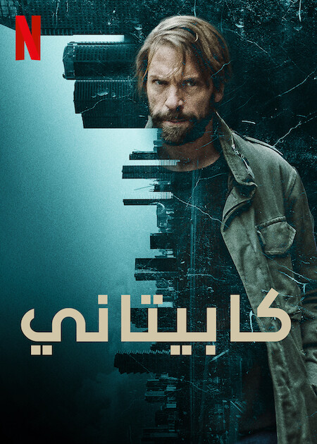مسلسل Capitani الموسم الثاني الحلقة 12 والاخيرة مترجمة