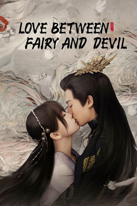مسلسل Love Between Fairy and Devil الحلقة 23 مترجمة