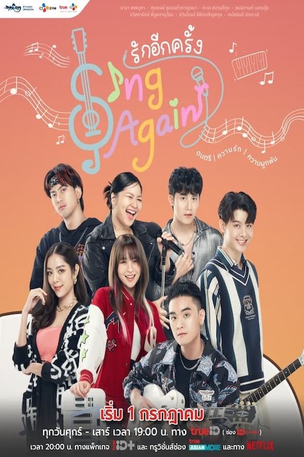 مسلسل لنغن من جديد Sing Again الحلقة 1 مترجمة