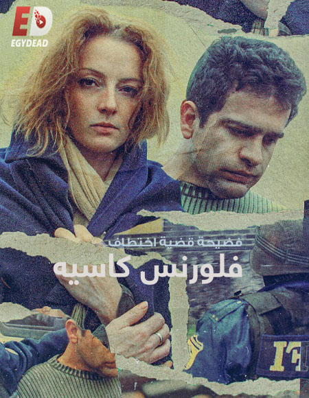 مسلسل A Kidnapping Scandal The Florence Cassez Affair الحلقة 1
