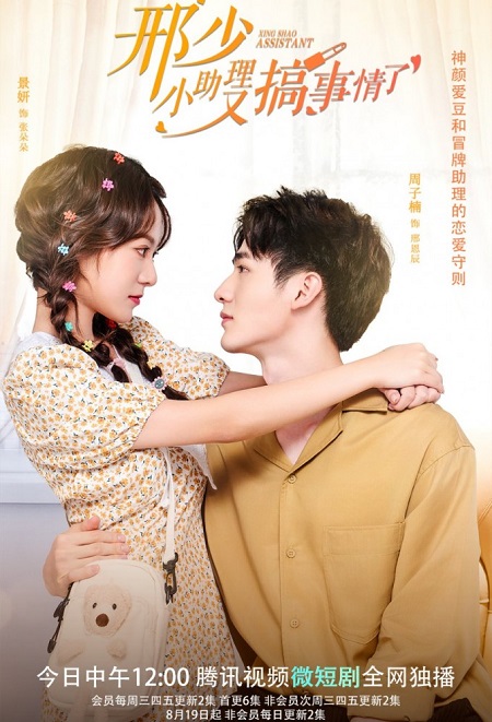 مسلسل مساعدتي الشقية My Naughty Assistant الحلقة 23 مترجمة