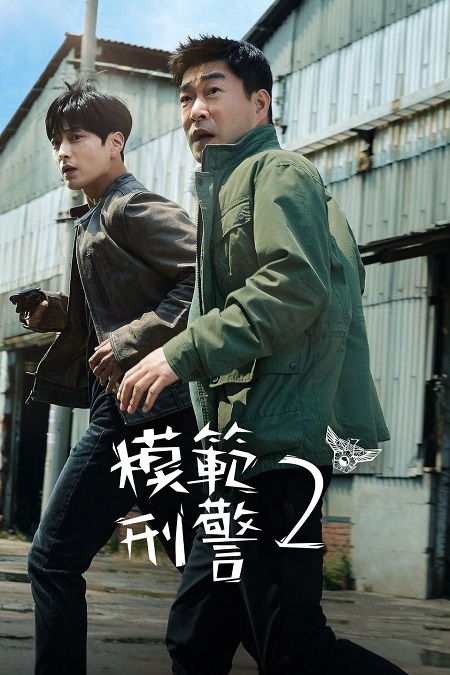مسلسل المحقق المثالي 2 The Good Detective الحلقة 9 مترجمة