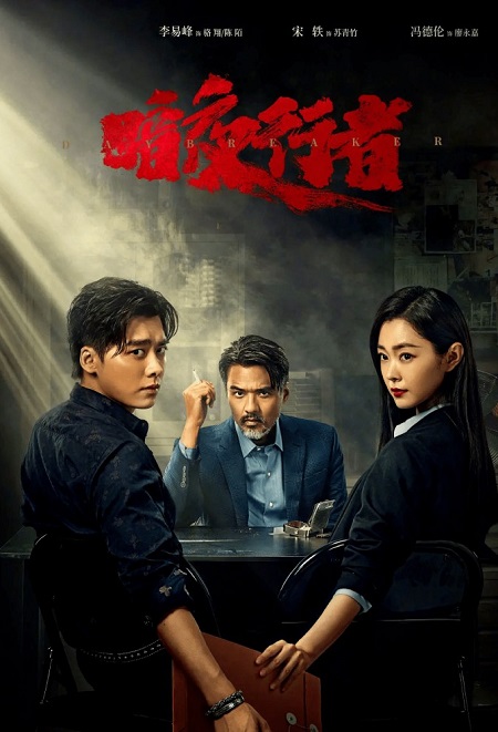 مسلسل مقتحم النهار Day Breaker الحلقة 17 مترجمة