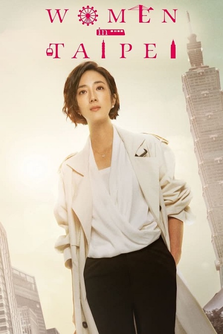 مسلسل نساء في تايبيه Women in Taipei الحلقة 5 مترجمة
