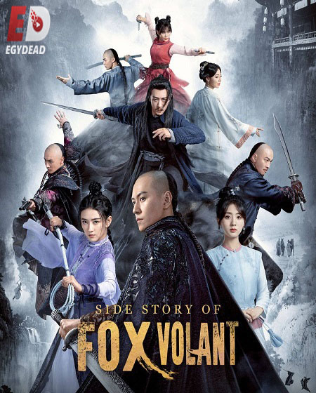 قصة الثعلب الطائر Side Story of Fox Volant الحلقة 40 مترجمة