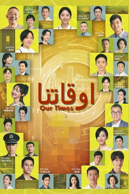 مسلسل اوقاتنا Our Times الحلقة 24 مترجمة