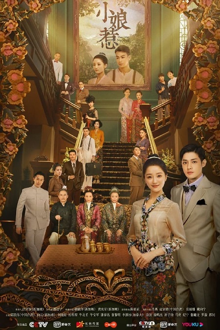مسلسل العشيقة الصغيرة The Little Nyonya الحلقة 23 مترجمة