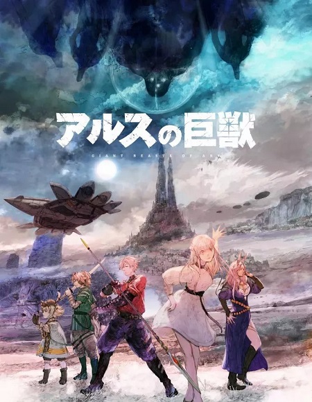 انمي Ars no Kyojuu الحلقة 7 مترجمة