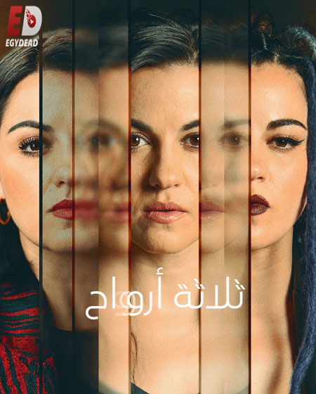 مسلسل Triada الموسم الاول الحلقة 7 مترجمة
