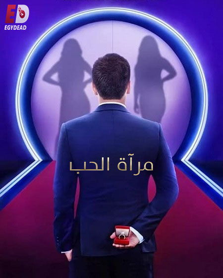 برنامج Love Is Blind الموسم الرابع الحلقة 3 مترجمة