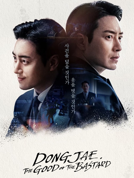مسلسل دونج جاي Dong Jae الحلقة 7 مترجمة