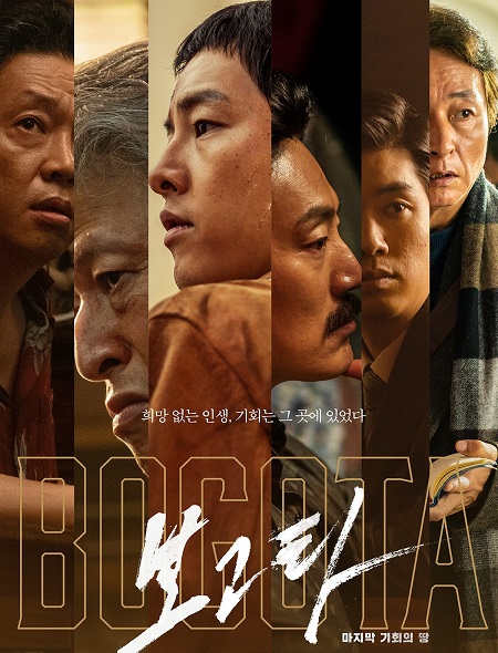 مشاهدة فيلم Bogota City of the Lost 2024 مترجم