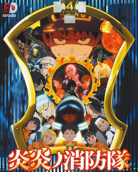 جميع مواسم انمي Fire Force 2019 مترجم كامل