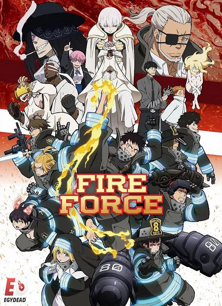 انمي Fire Force الموسم الثاني مترجم كامل