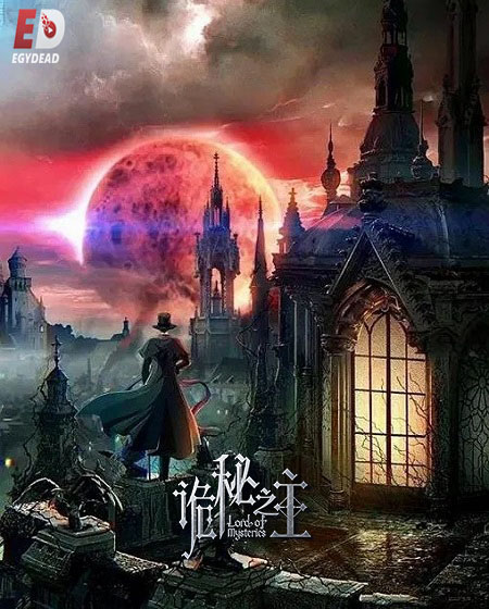 انمي Lord of Mysteries الحلقة 1 مترجمة