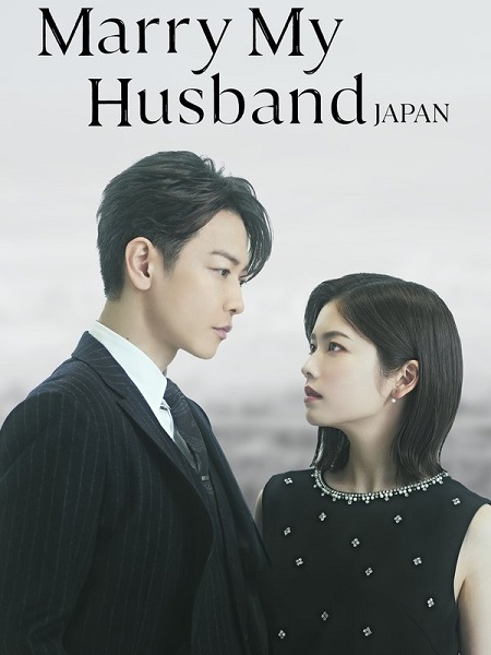 مسلسل Marry My Husband Japan الحلقة 2 مترجمة