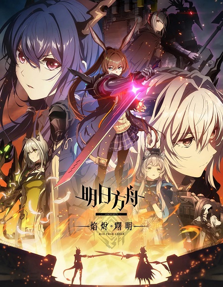 انمي Arknights الموسم الثالث مترجم كامل